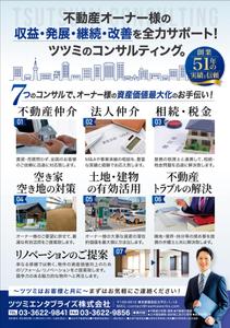 JMSK (JMSK)さんの不動産ナーナーへのコンサルティング提案（フライヤー）への提案