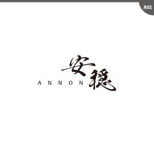 neomasu (neomasu)さんの葬祭業　安穏株式会社のロゴへの提案
