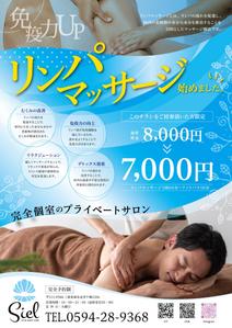 kintomo (kintomo)さんのリンパマッサージを始めます。チラシ作成をお願いしたいです。への提案