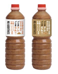 SO GOOD DESIGN (DESIGNS_8)さんの無添加のゴマドレッシングのパッケージ依頼への提案