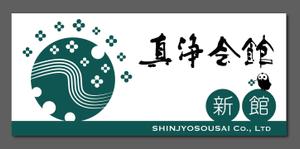 oroshipons (oroshipons)さんの葬儀屋の看板への提案