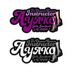 oroshipons (oroshipons)さんのダンススクール『ティーズダンスルーム』所属インストラクター『斐子』のロゴマーク作成への提案