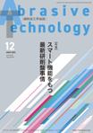 hirade (hirade)さんの砥粒加工学会誌の表紙デザインへの提案