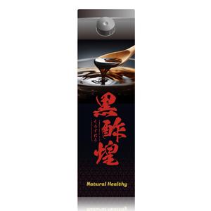 GRANGE Design (ashita_hare)さんの紙パック飲料「黒酢煌」パッケージデザイン（リニューアル）への提案