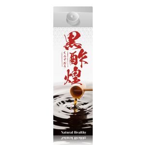 GRANGE Design (ashita_hare)さんの紙パック飲料「黒酢煌」パッケージデザイン（リニューアル）への提案