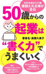 ラムフ (LAMF)さんの【kindle】電子書籍の表紙デザインをお願いします。への提案