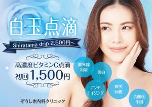 ラムフ (LAMF)さんの美容点滴のポスターへの提案