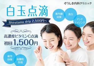 ラムフ (LAMF)さんの美容点滴のポスターへの提案