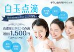 ラムフ (LAMF)さんの美容点滴のポスターへの提案