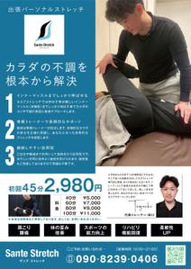 ラムフ (LAMF)さんの出張パーソナルストレッチのチラシへの提案