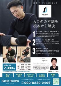 ラムフ (LAMF)さんの出張パーソナルストレッチのチラシへの提案