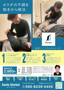 ラムフ (LAMF)さんの出張パーソナルストレッチのチラシへの提案
