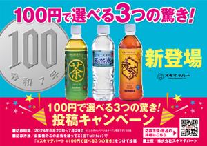 ラムフ (LAMF)さんの全国2,200台に掲載！自販機の“顔”になる広告デザインを募集！への提案