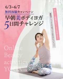 aine (aine)さんの朝ヨガ無料キャンペーンのバナーへの提案