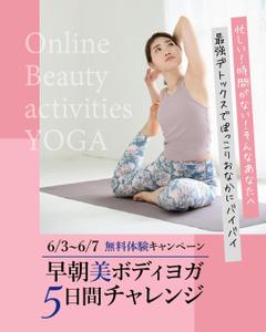 aine (aine)さんの朝ヨガ無料キャンペーンのバナーへの提案