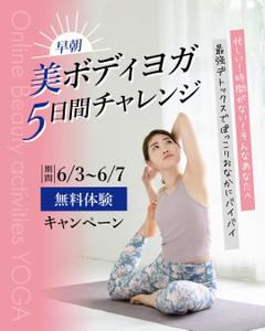 aine (aine)さんの朝ヨガ無料キャンペーンのバナーへの提案