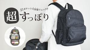 aine (aine)さんのクラウドファンディングのリュックのキービジュアルへの提案
