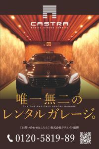 PEN DESIGN (pen007)さんのプライベートガレージ【CASTRA】ｶｽﾄﾗのﾛｰﾄﾞｻｲﾄﾞ看板デザインへの提案