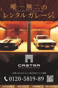 PEN DESIGN (pen007)さんのプライベートガレージ【CASTRA】ｶｽﾄﾗのﾛｰﾄﾞｻｲﾄﾞ看板デザインへの提案