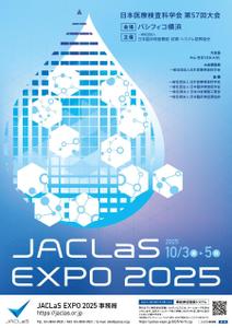 luck_0971 (luck_0971)さんの展示会（JACLaS EXPO 2025）告知ポスターのデザインへの提案