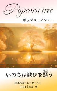 Rei_design (piacere)さんの電子書籍　表紙デザインの制作依頼への提案