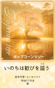 Rei_design (piacere)さんの電子書籍　表紙デザインの制作依頼への提案
