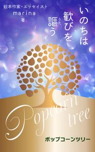 Rei_design (piacere)さんの電子書籍　表紙デザインの制作依頼への提案