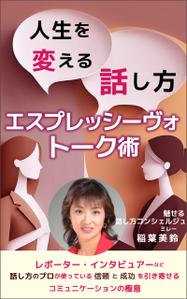 Rei_design (piacere)さんの話し方の専門家が　話し方を学ぶ意義やお勧めを書いた電子書籍　その表紙への提案