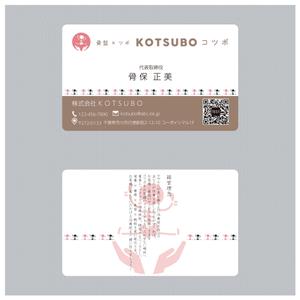 エフ・ファースト (f1st-123)さんの株式会社ＫＯＴＳＵＢＯ（整体・美容整体）　代表取締役の名刺作成への提案