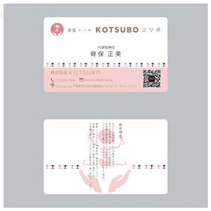 エフ・ファースト (f1st-123)さんの株式会社ＫＯＴＳＵＢＯ（整体・美容整体）　代表取締役の名刺作成への提案