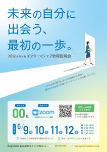 takana (takana)さんのインターンシップ合同説明会 ポスター デザインへの提案