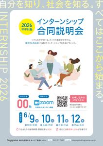 takana (takana)さんのインターンシップ合同説明会 ポスター デザインへの提案