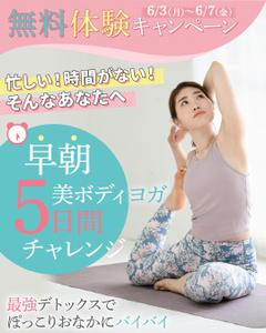oico (aoybuu)さんの朝ヨガ無料キャンペーンのバナーへの提案