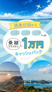 oico (aoybuu)さんの福島空港乗継キャッシュバックのインスタFacebook広告クリエイティブへの提案