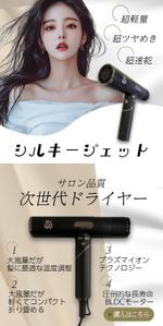 mina_mina(みなdesign) (mina_mina)さんのヘアドライヤーのバナーデザインへの提案