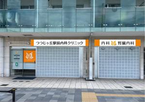 ninaiya (ninaiya)さんのクリニックのデザイン（看板）の作成への提案