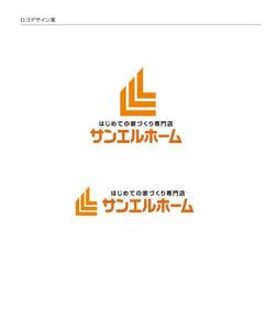 invest (invest)さんの住宅会社「サンエルホーム」ハートモチーフのロゴへの提案
