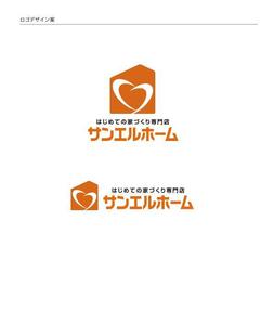 invest (invest)さんの住宅会社「サンエルホーム」ハートモチーフのロゴへの提案