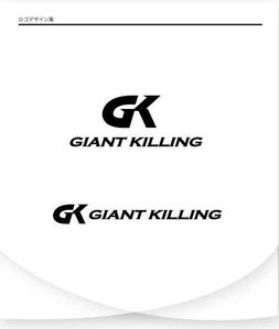 invest (invest)さんのパーソナルトレーニングジム"GIANT KILLING"ロゴ、デザインへの提案