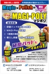 og_sun (og_sun)さんの弊社のオリジナル製品の「MAGI-Poly(マジポリ)」の広告用のチラシのデザインのお願いへの提案