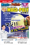 og_sun (og_sun)さんの弊社のオリジナル製品の「MAGI-Poly(マジポリ)」の広告用のチラシのデザインのお願いへの提案