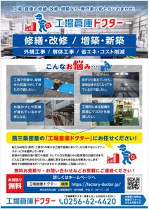 og_sun (og_sun)さんの工場・倉庫専門の修繕・改修・工事等を行う会社のチラシデザインへの提案