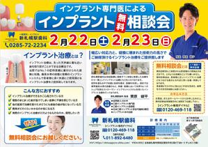 og_sun (og_sun)さんの医療法人「新札幌駅歯科」のインプラントチラシの制作への提案