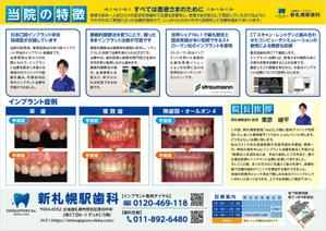 og_sun (og_sun)さんの医療法人「新札幌駅歯科」のインプラントチラシの制作への提案