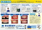 og_sun (og_sun)さんの医療法人「新札幌駅歯科」のインプラントチラシの制作への提案