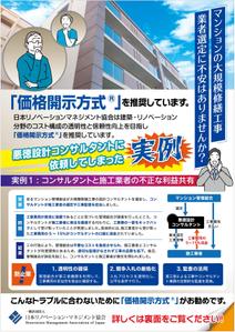 og_sun (og_sun)さんの一般の方にもわかりやすい！「マンション大規模修繕工事における価格開示方式のメリットについて」への提案