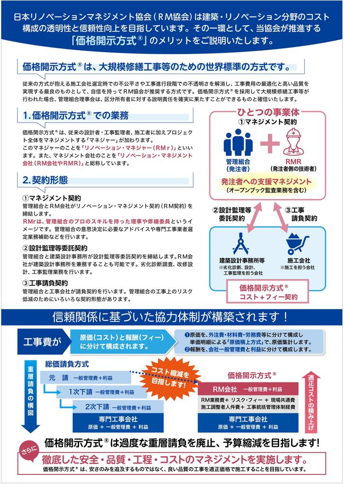 一般の方にもわかりやすい！「マンション大規模修繕工事における価格開示方式のメリットについて」