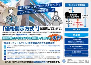 og_sun (og_sun)さんの一般の方にもわかりやすい！「マンション大規模修繕工事における価格開示方式のメリットについて」への提案