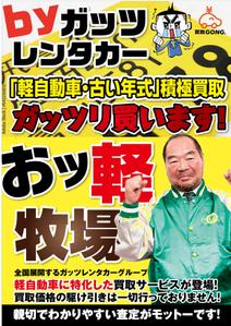 og_sun (og_sun)さんの自動車買取事業「買取GONG.」のチラシへの提案