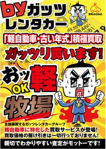 og_sun (og_sun)さんの自動車買取事業「買取GONG.」のチラシへの提案